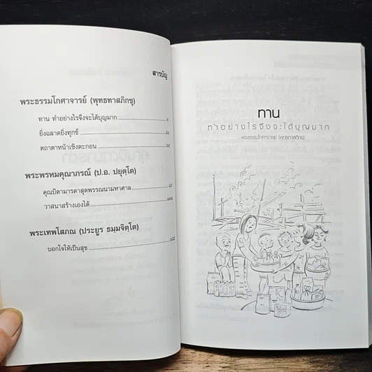หนังสือ อนุสรณ์งานพระราชทานเพลิงศพ ของนางเฉลียว ฉายแสง รูปที่ 10