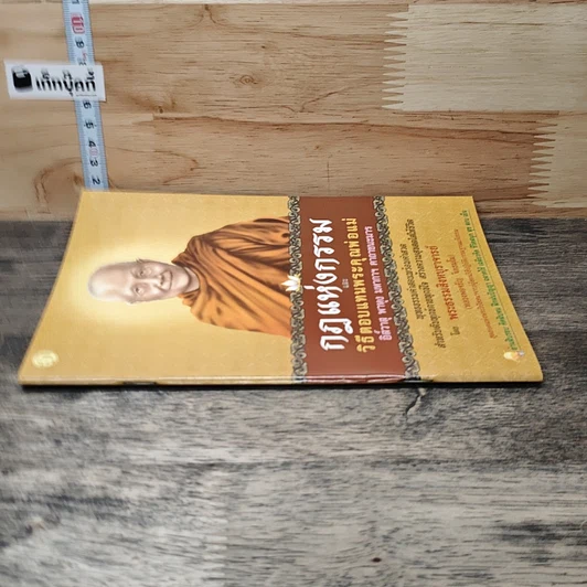 หนังสือ กฎแห่งกรรม และวิธีตอบแทนพระคุณพ่อแม่ รูปที่ 2