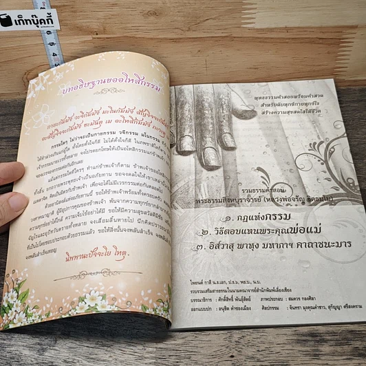 หนังสือ กฎแห่งกรรม และวิธีตอบแทนพระคุณพ่อแม่ รูปที่ 6
