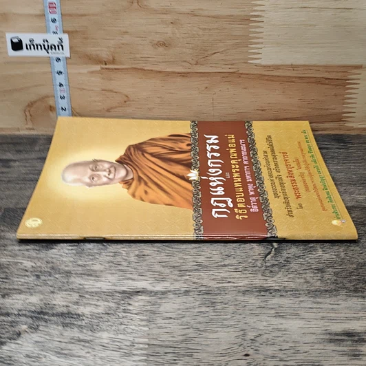 หนังสือ กฎแห่งกรรม และวิธีตอบแทนพระคุณพ่อแม่ รูปที่ 2