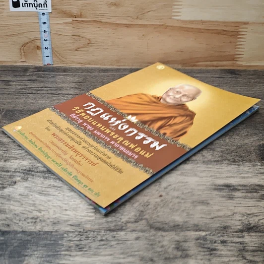 หนังสือ กฎแห่งกรรม และวิธีตอบแทนพระคุณพ่อแม่ รูปที่ 3