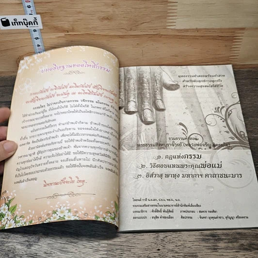 หนังสือ กฎแห่งกรรม และวิธีตอบแทนพระคุณพ่อแม่ รูปที่ 6