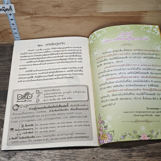 หนังสือ กฎแห่งกรรม และวิธีตอบแทนพระคุณพ่อแม่ รูปที่ 8