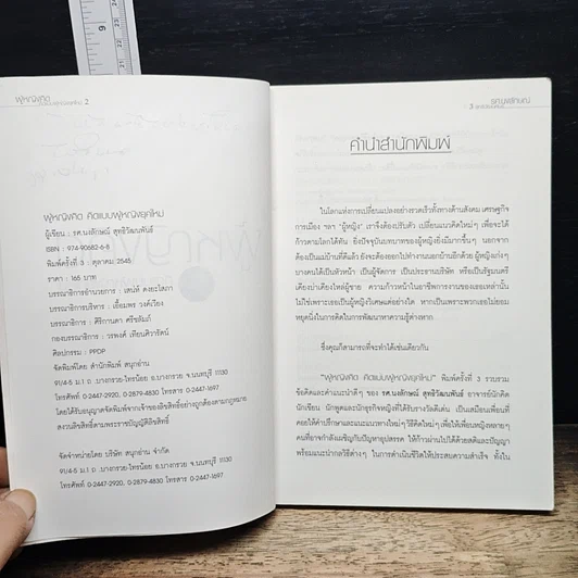 หนังสือ ผู้หญิงคิด คิดแบบผู้หญิงยุคใหม่ รูปที่ 7