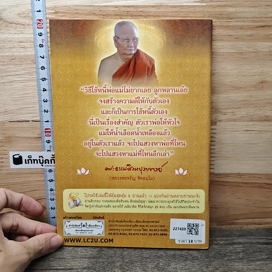 หนังสือ กฎแห่งกรรม และวิธีตอบแทนพระคุณพ่อแม่ รูปที่ 5