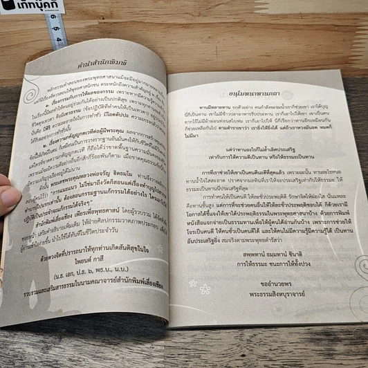 หนังสือ กฎแห่งกรรม และวิธีตอบแทนพระคุณพ่อแม่ รูปที่ 7