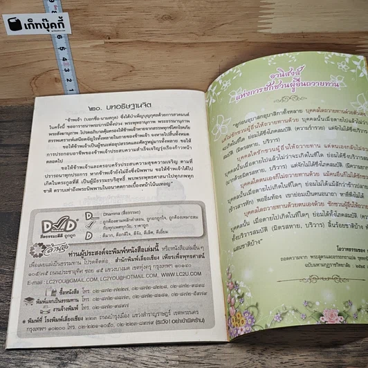 หนังสือ กฎแห่งกรรม และวิธีตอบแทนพระคุณพ่อแม่ รูปที่ 8