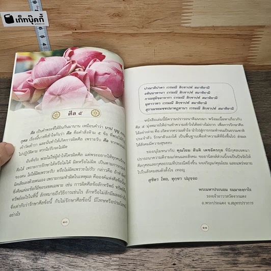หนังสือ ศีล 5 รูปที่ 7