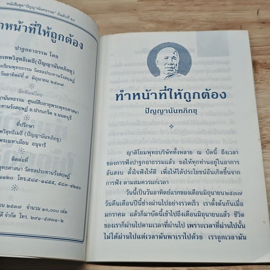 หนังสือ ทำหน้าที่ให้ถูกต้อง รูปที่ 6
