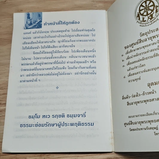 หนังสือ ทำหน้าที่ให้ถูกต้อง รูปที่ 7