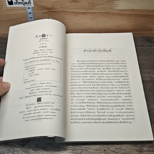 หนังสือ ระวังผู้หญิง รูปที่ 6