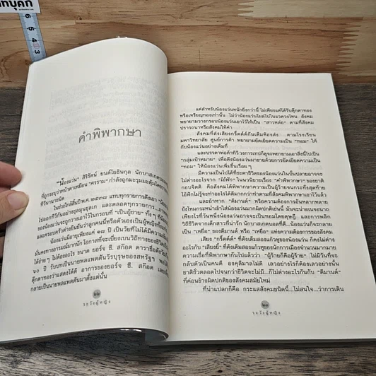 หนังสือ ระวังผู้หญิง รูปที่ 8