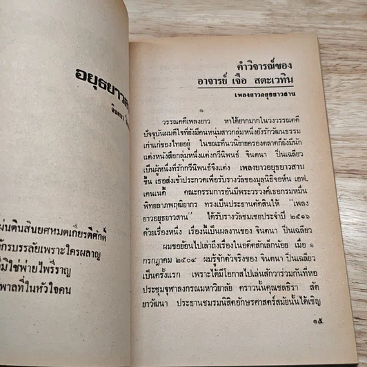 หนังสือ อยุธยาวสาน รูปที่ 6