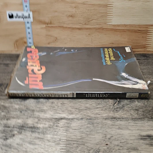 หนังสือ มันสมอง รูปที่ 2