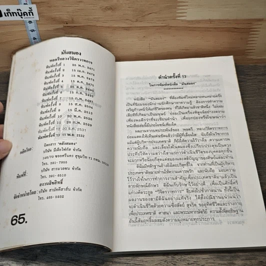 หนังสือ มันสมอง รูปที่ 6
