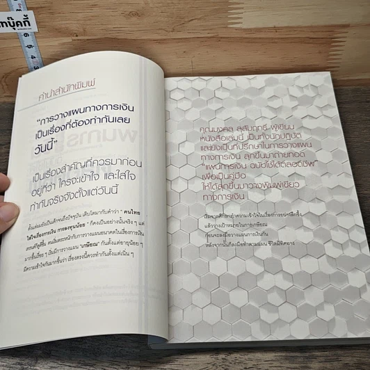 หนังสือ แผนการเงินฉบับใช้ได้ตลอดชีพ รูปที่ 7