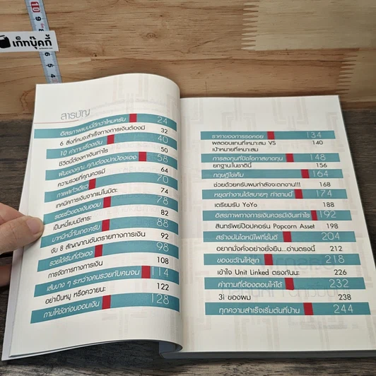 หนังสือ แผนการเงินฉบับใช้ได้ตลอดชีพ รูปที่ 8