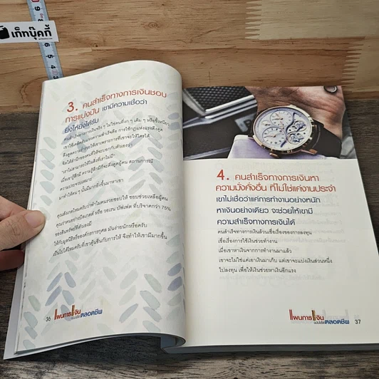 หนังสือ แผนการเงินฉบับใช้ได้ตลอดชีพ รูปที่ 9