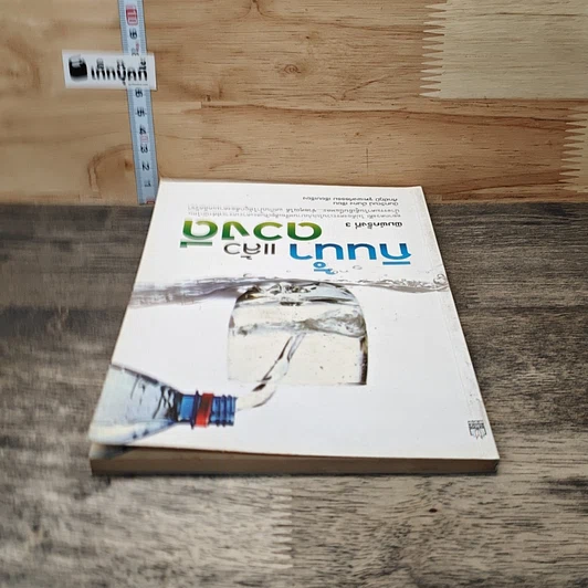 หนังสือ กินน้ำแล้วดวงดี รูปที่ 4