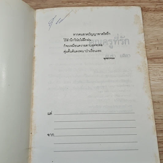 คุณครูที่รัก รูปที่ 6