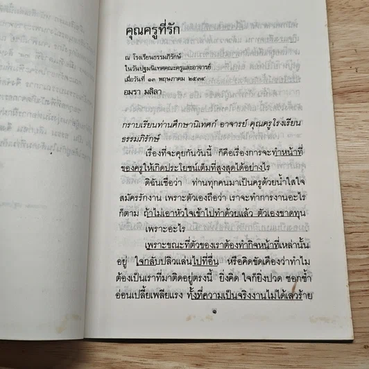 คุณครูที่รัก รูปที่ 7