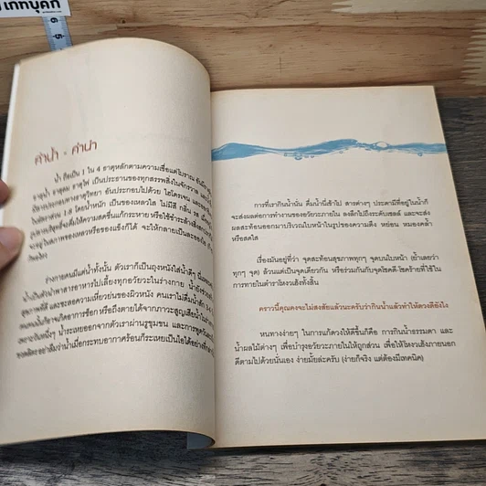 หนังสือ กินน้ำแล้วดวงดี รูปที่ 7