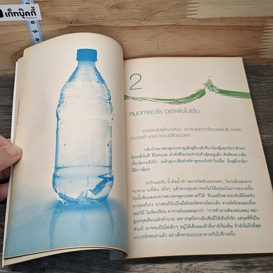 หนังสือ กินน้ำแล้วดวงดี รูปที่ 8