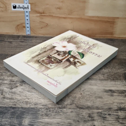 หนังสือ เห็นทุกข์ เห็นธรรม รูปที่ 3
