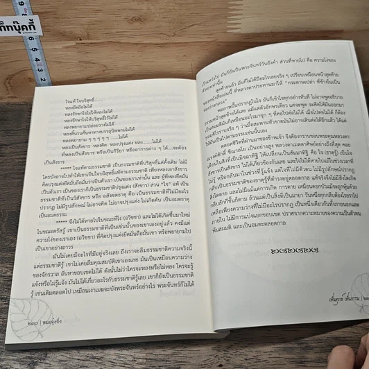 หนังสือ เห็นทุกข์ เห็นธรรม รูปที่ 8