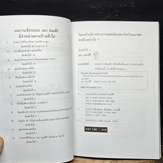 หนังสือ อนุสรณ์งานพระราชทานเพลิงศพ รศ. พญ. พจนา พุกกะมาน รูปที่ 8