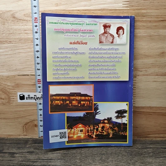หนังสือ อนุสรณ์งานฌาปนกิจ ผดุง โคตรวงษา รูปที่ 5