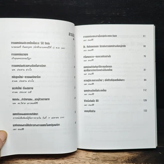 หนังสือ อนุสรณ์งานพระราชทานเพลิงศพ รศ. พญ. พจนา พุกกะมาน รูปที่ 9