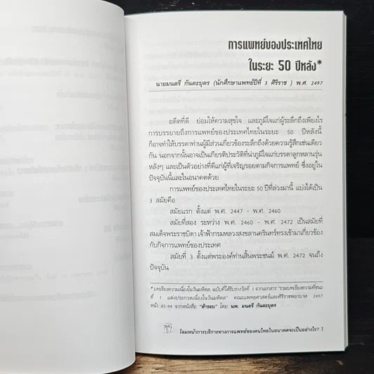 หนังสือ อนุสรณ์งานพระราชทานเพลิงศพ รศ. พญ. พจนา พุกกะมาน รูปที่ 10