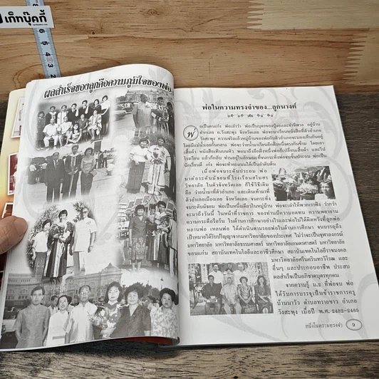 หนังสือ อนุสรณ์งานฌาปนกิจ ผดุง โคตรวงษา รูปที่ 7