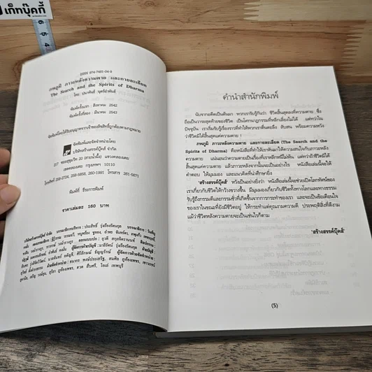 ภพภูมิ ภาวะหลังความตายและกายละเอียด รูปที่ 6