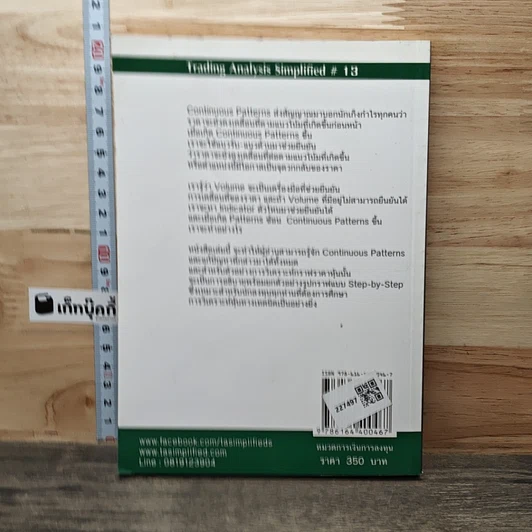 คัมภีร์การเก็งกำไร Candlestick Continuous Patterns เล่ม 3 รูปที่ 5