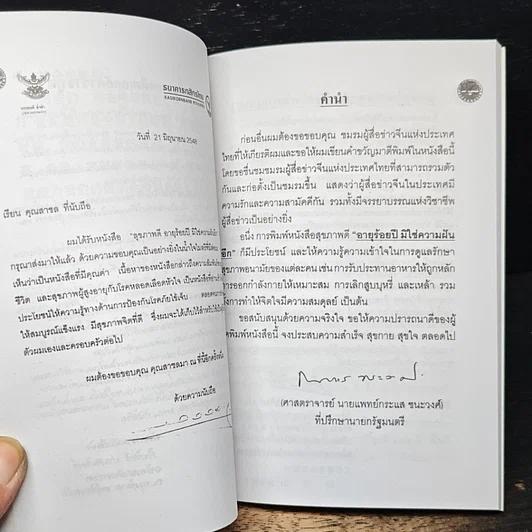 สุขภาพดี อายุร้อยปี มิใช่ความฝันอีก รูปที่ 8