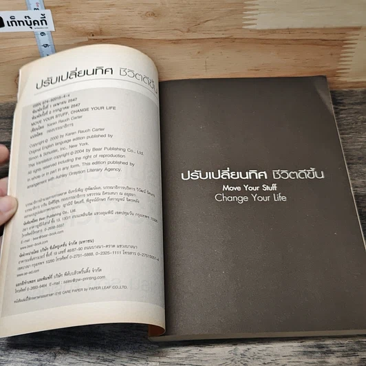 ปรับเปลี่ยนทิศ ชีวิตดีขึ้น รูปที่ 6