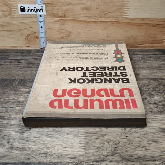 หนังสือ แผนทางบางกอก รูปที่ 4
