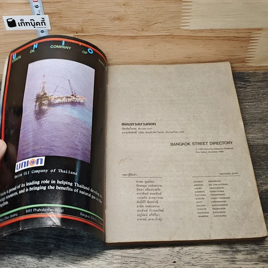 หนังสือ แผนทางบางกอก รูปที่ 6