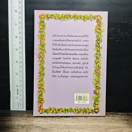 สุขภาพสตรี นม มิตรแท้หรือศัตรูสุขภาพ ธรรมชาติบำบัดวิถีสุขภาพแนวใหม่ เล่ม 9 รูปที่ 2
