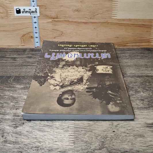 หนังสือ เสาวภาพจงศรีฯ รูปที่ 4