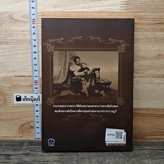 หนังสือ เสาวภาพจงศรีฯ รูปที่ 5