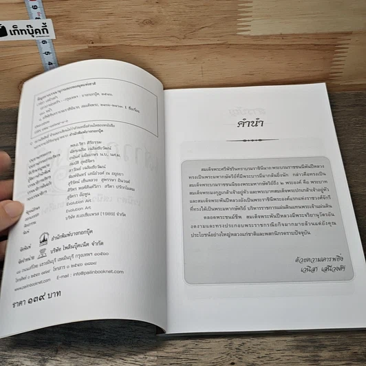 หนังสือ เสาวภาพจงศรีฯ รูปที่ 6