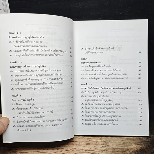 สุขภาพสตรี นม มิตรแท้หรือศัตรูสุขภาพ ธรรมชาติบำบัดวิถีสุขภาพแนวใหม่ เล่ม 9 รูปที่ 7