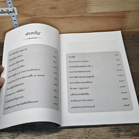 หนังสือ เสาวภาพจงศรีฯ รูปที่ 7