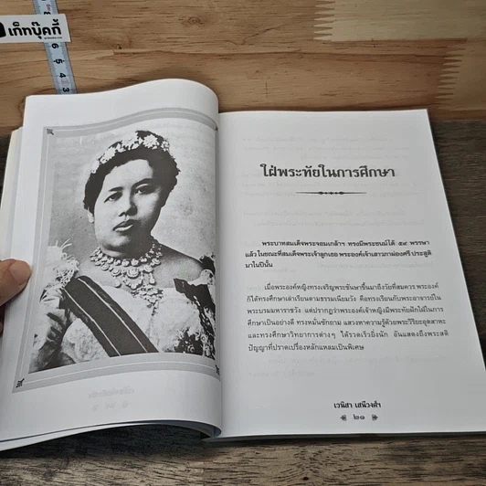 หนังสือ เสาวภาพจงศรีฯ รูปที่ 8