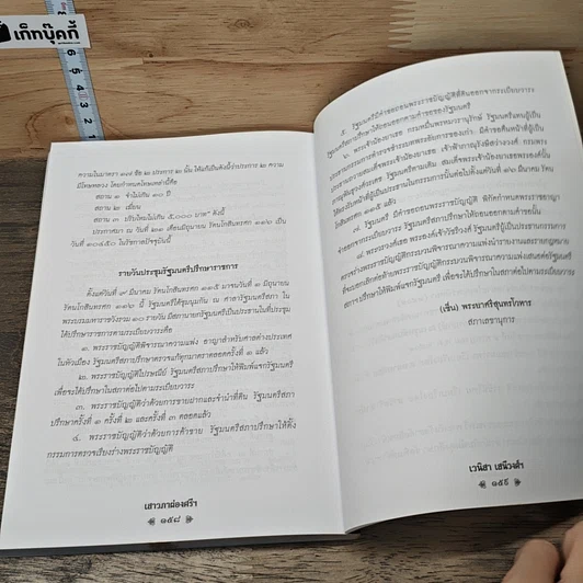 หนังสือ เสาวภาพจงศรีฯ รูปที่ 9