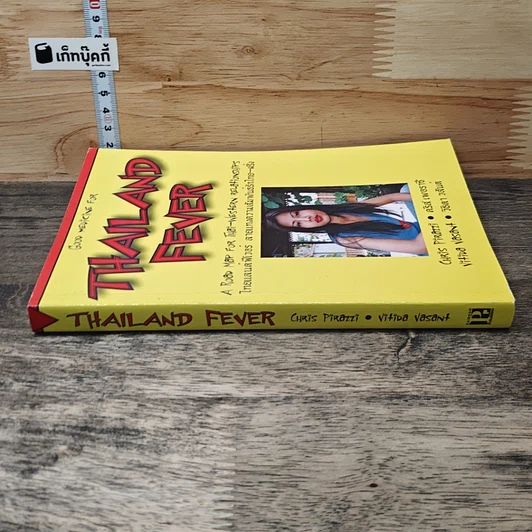 หนังสือ Thailand Fever รูปที่ 2