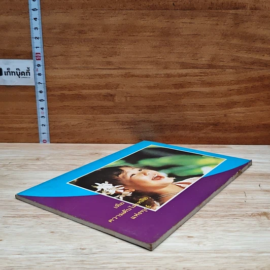 หนังสือ เพื่อความดับไม่เหลือแห่งทุกข์ รูปที่ 4
